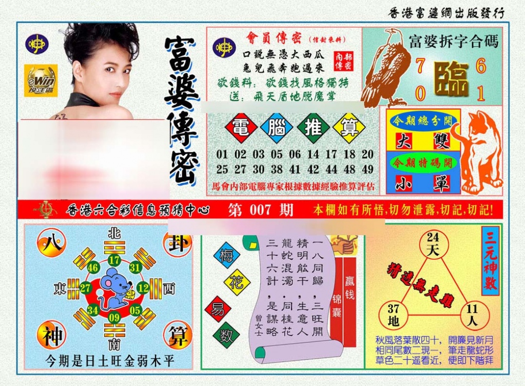 007期富婆传密[图]