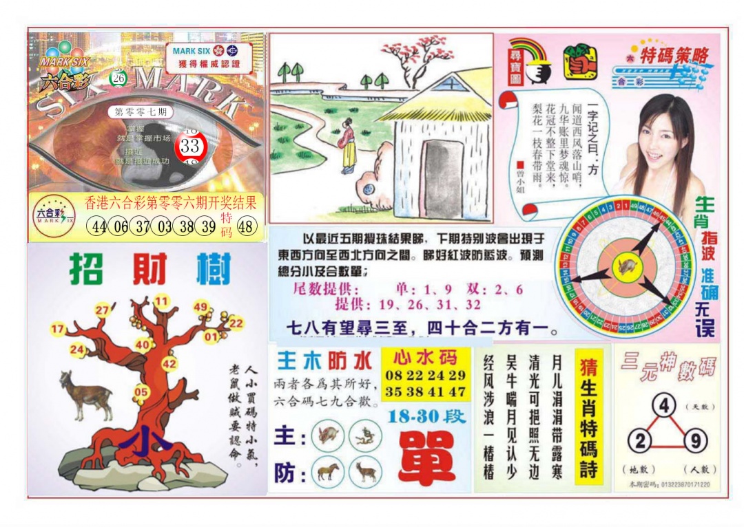 007期天眼神算[图]