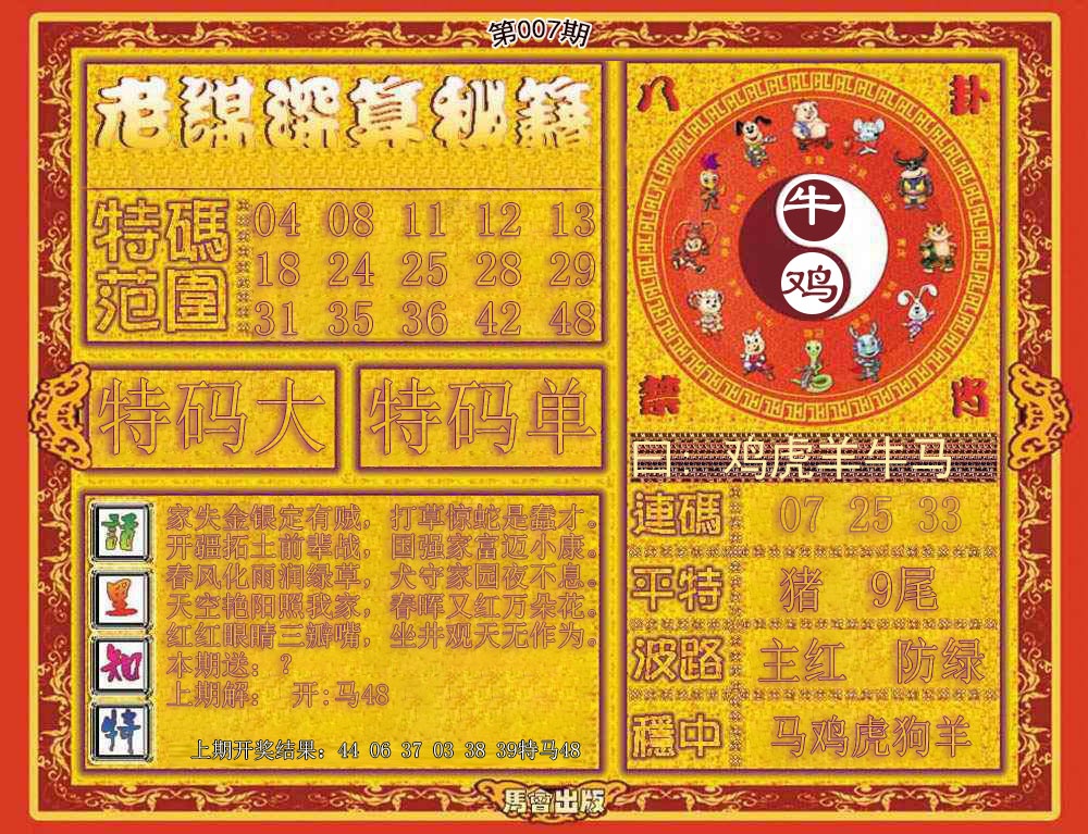 007期老谋深算秘笈[图]