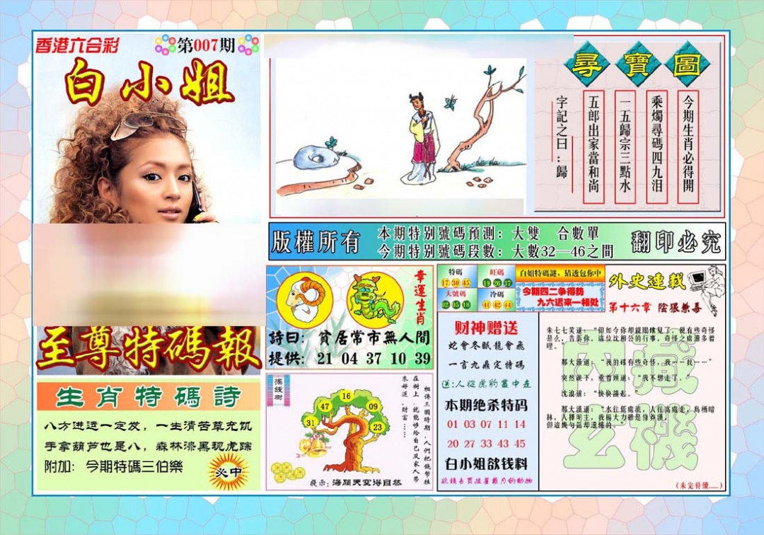 007期白姐至尊特马[图]