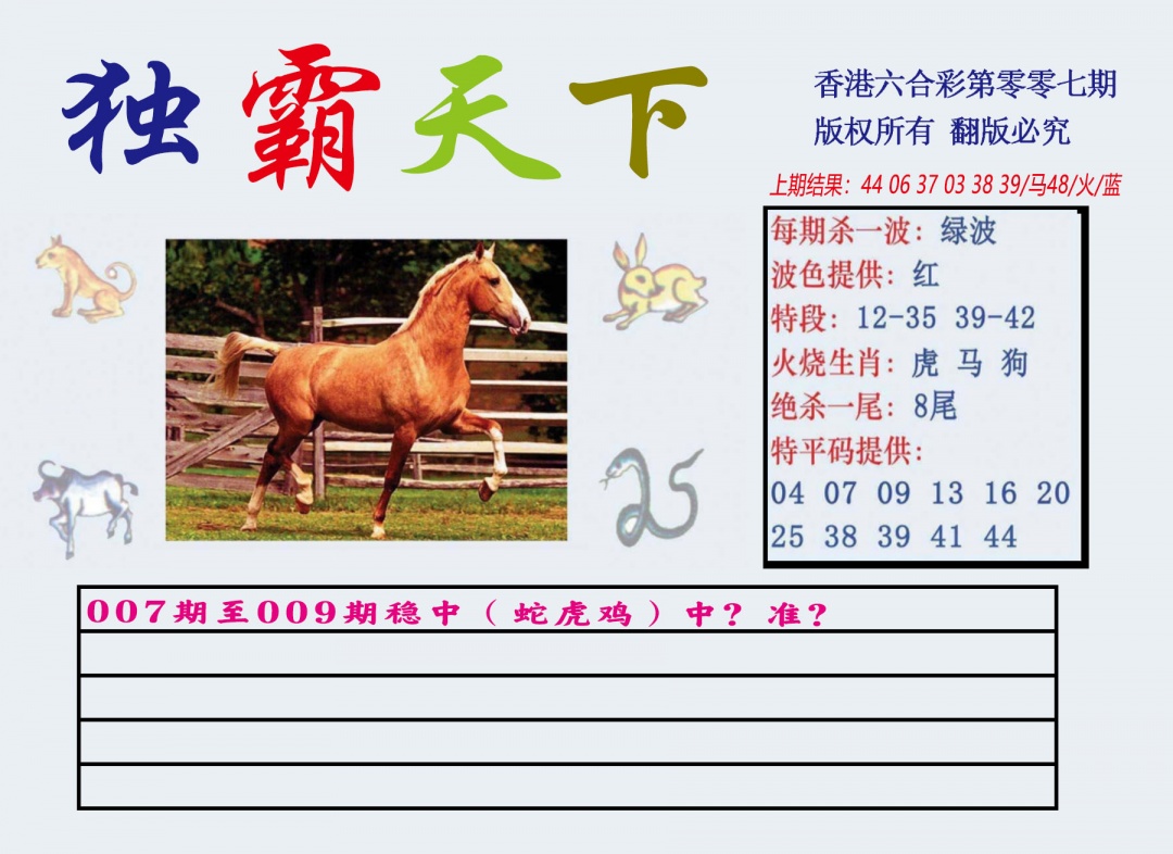 007期独霸天下[图]