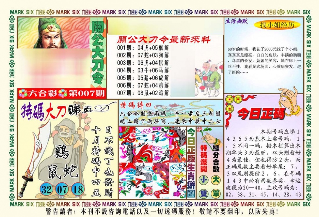 007期关公大刀令[图]