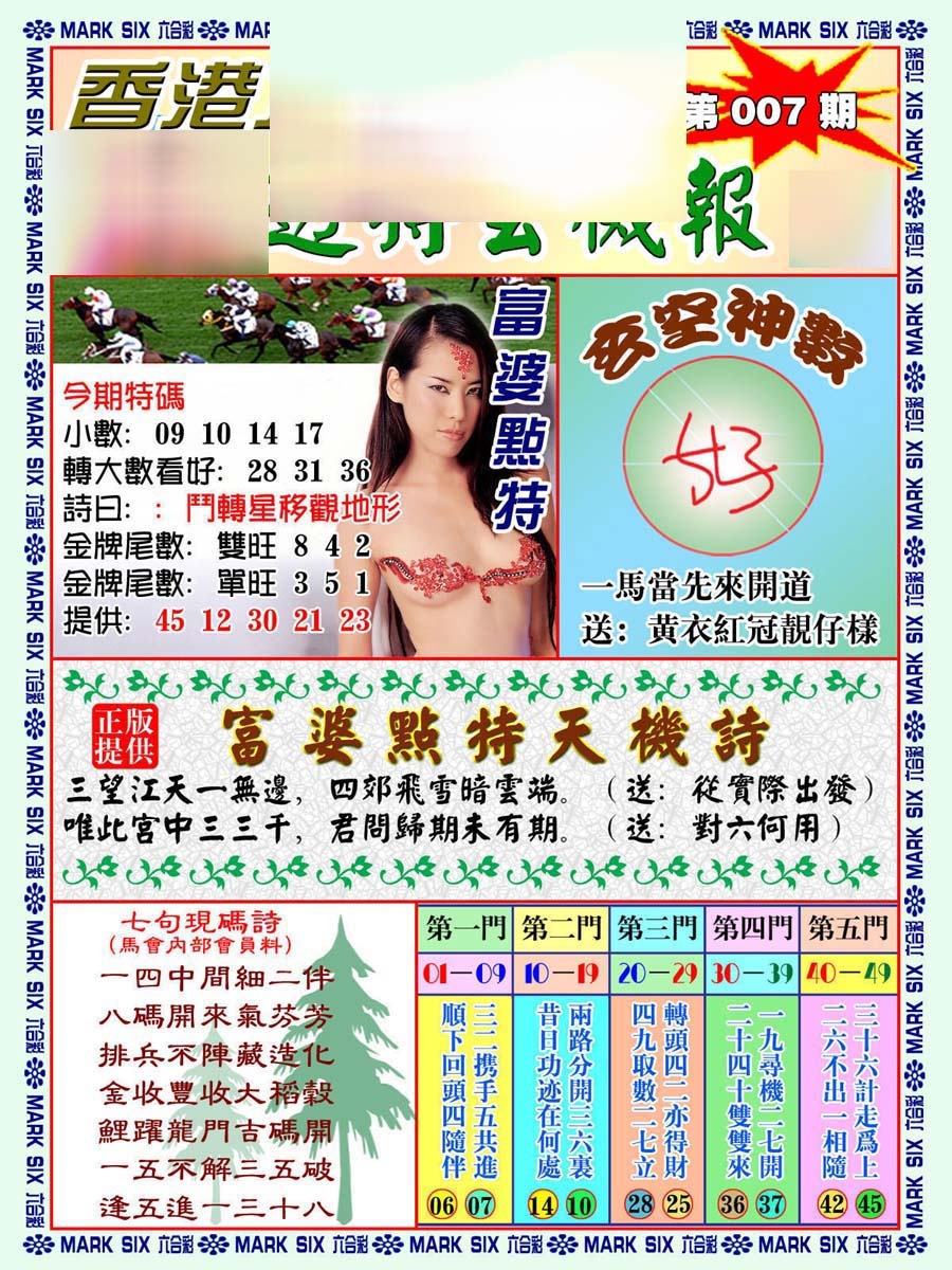 007期透特玄机报[图]