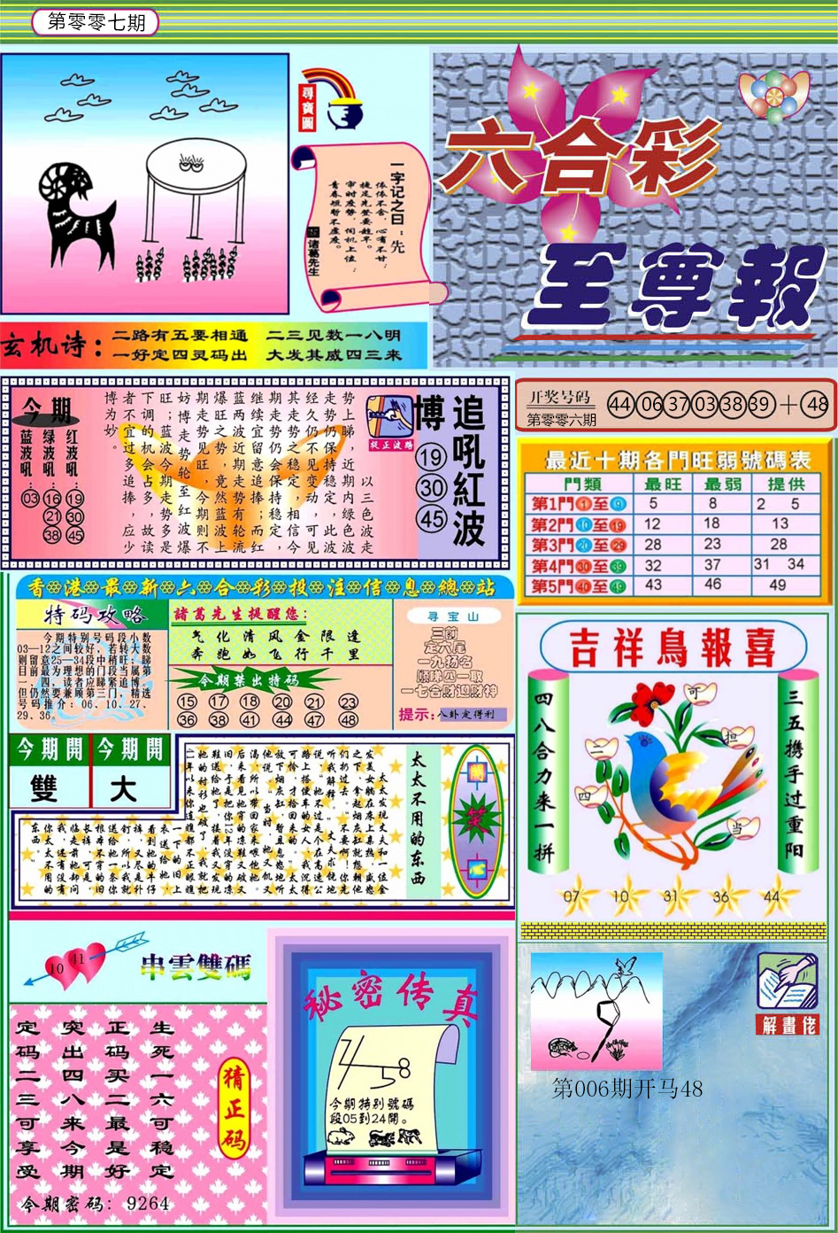 007期六合至尊[图]