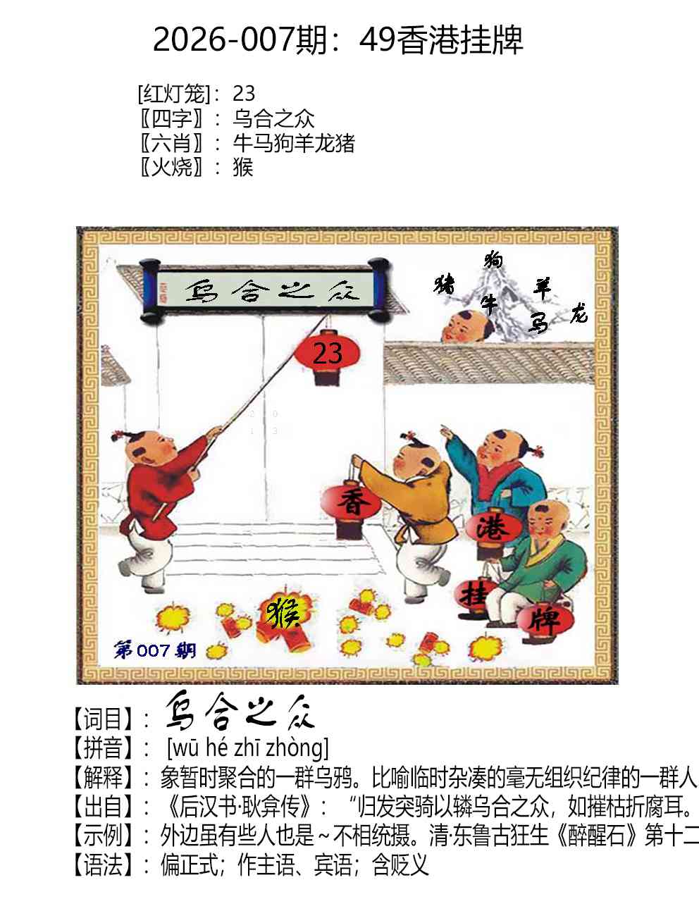 007期49香港挂牌[图]