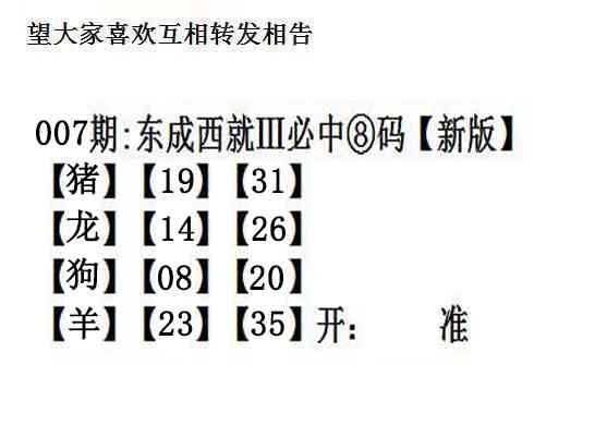 007期东成西就[图]