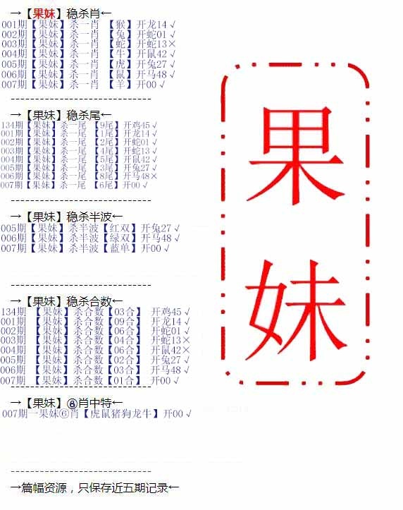 007期果妹心水[图]