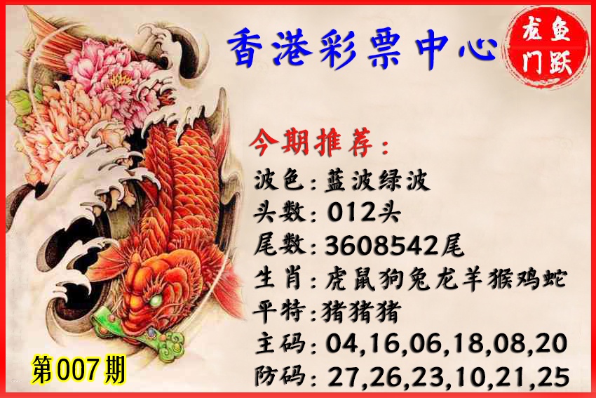 007期香港鱼跃龙门[图]