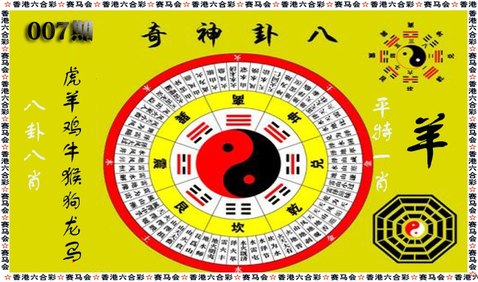 007期八卦神奇[图]