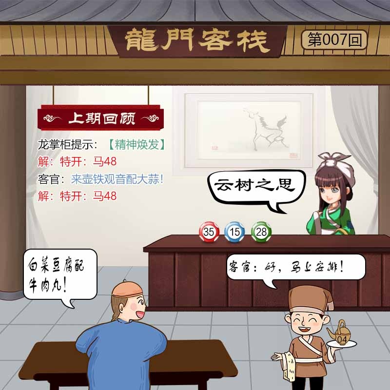 007期龙门客栈[图]