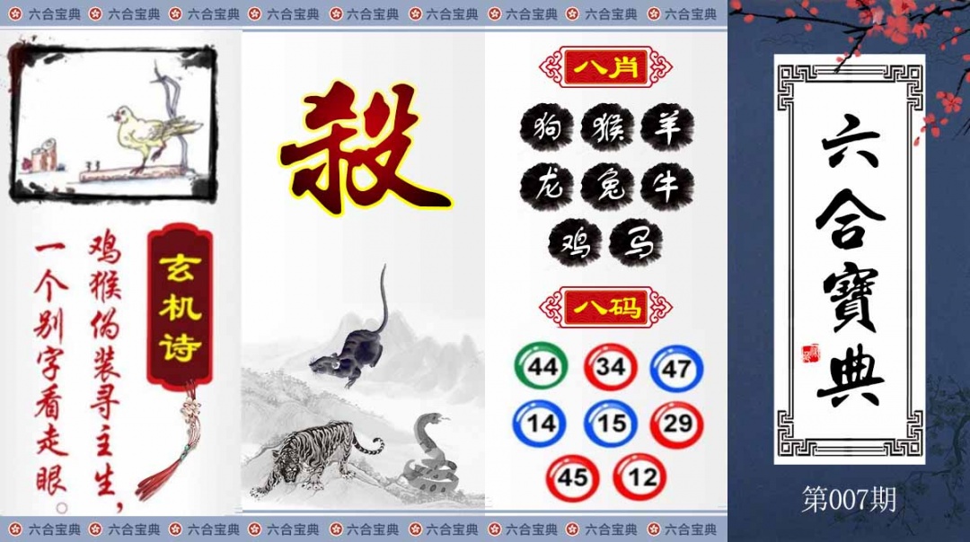 007期六合宝典[图]