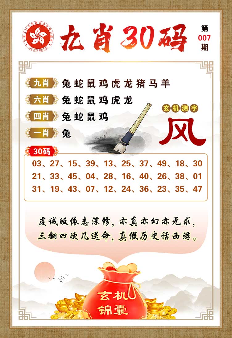 007期九肖30码[图]