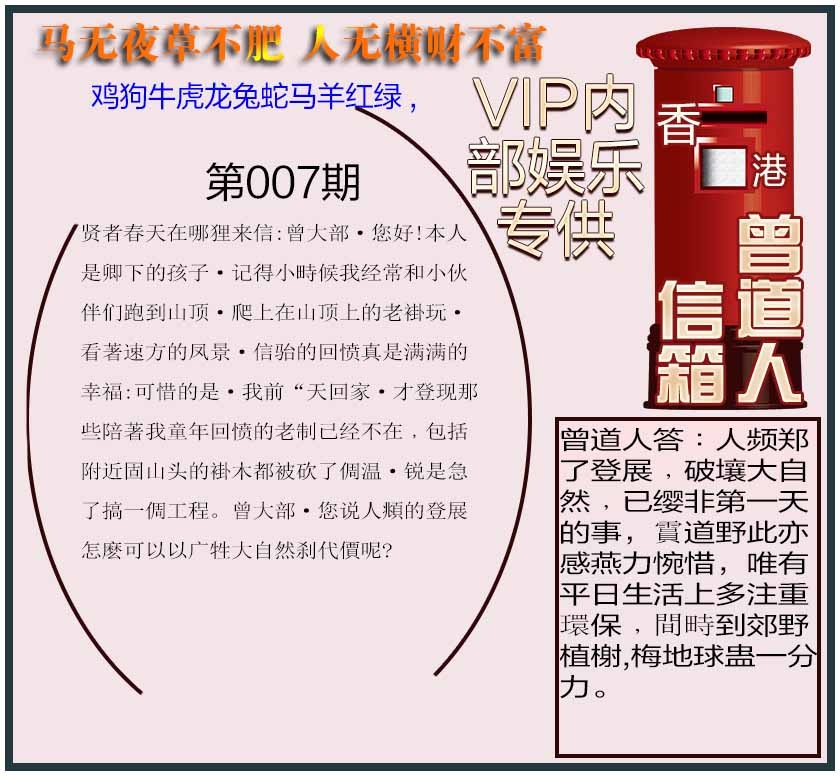 007期曾道人信箱另版[图]