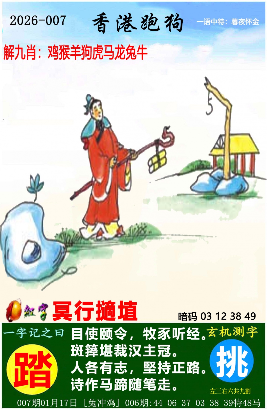 007期香港跑狗[图]