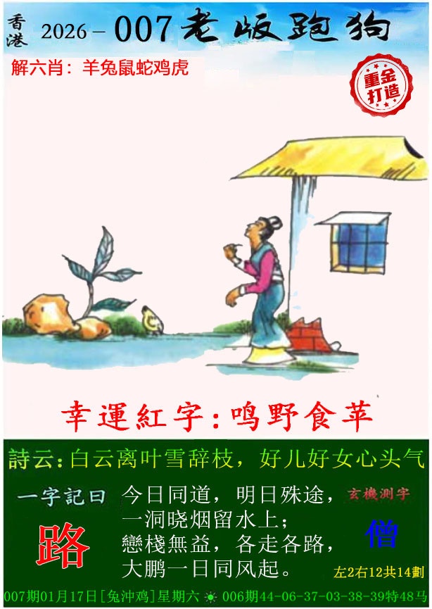 007期老版跑狗（内幕版）[图]